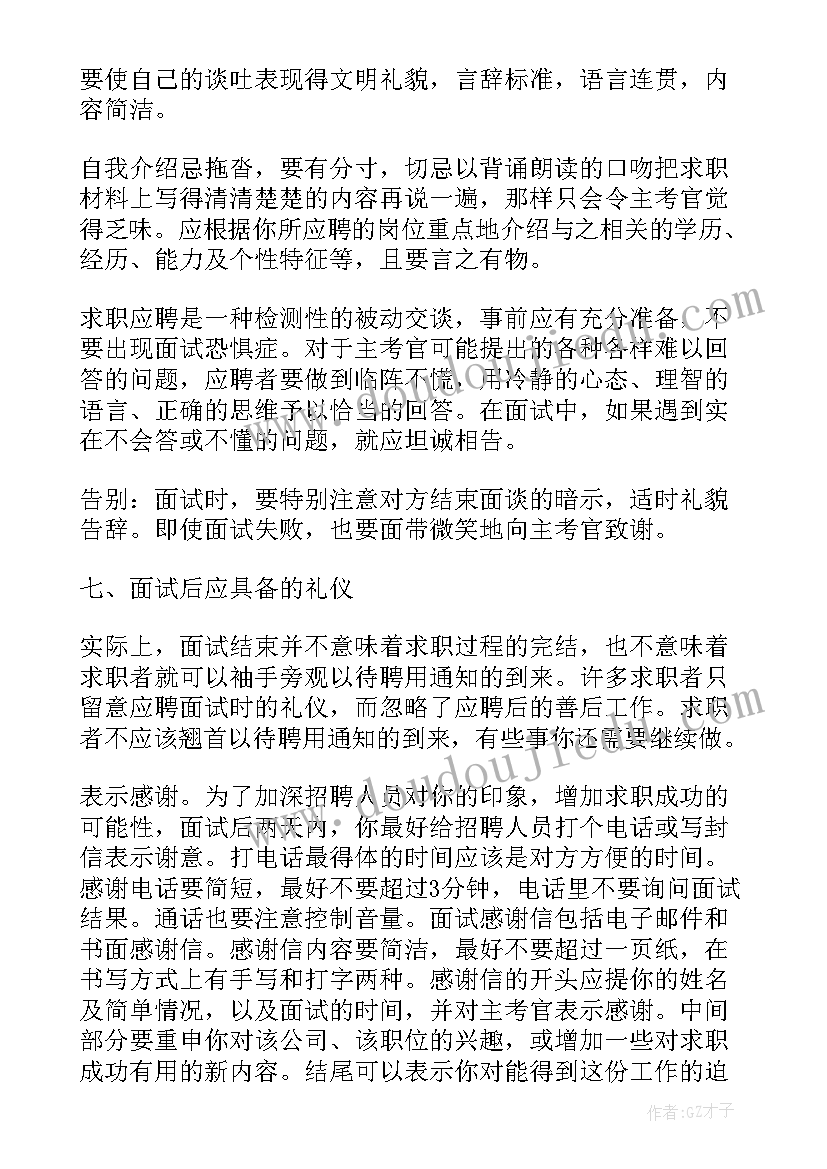 大学生求职面试礼仪论文 大学生求职面试的基本礼仪(优质19篇)