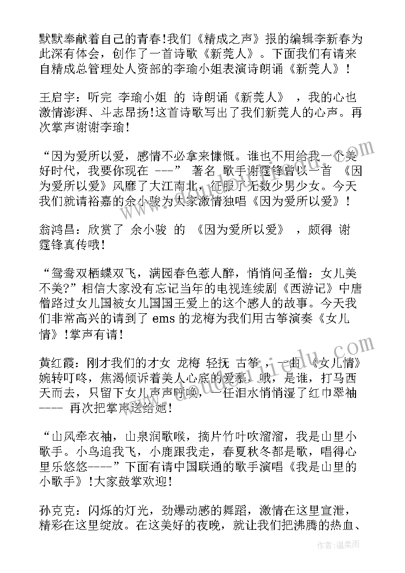 2023年元旦庆祝活动主持词(优质6篇)