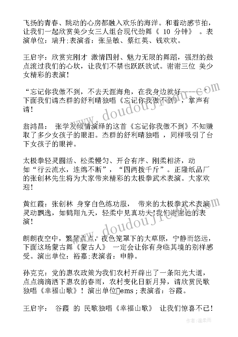 2023年元旦庆祝活动主持词(优质6篇)