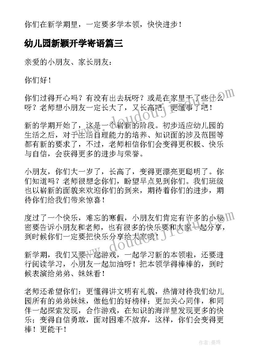 2023年幼儿园新颖开学寄语 幼儿园开学新学期的寄语(模板16篇)