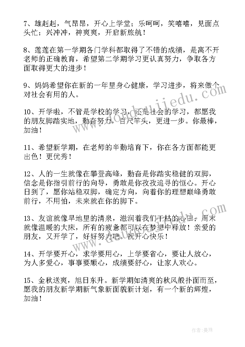 2023年幼儿园新颖开学寄语 幼儿园开学新学期的寄语(模板16篇)