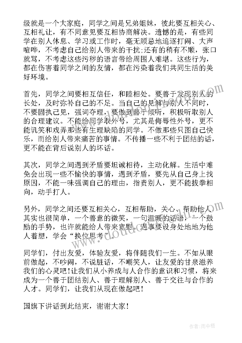 最新教师演讲稿和谐友爱团结(大全8篇)