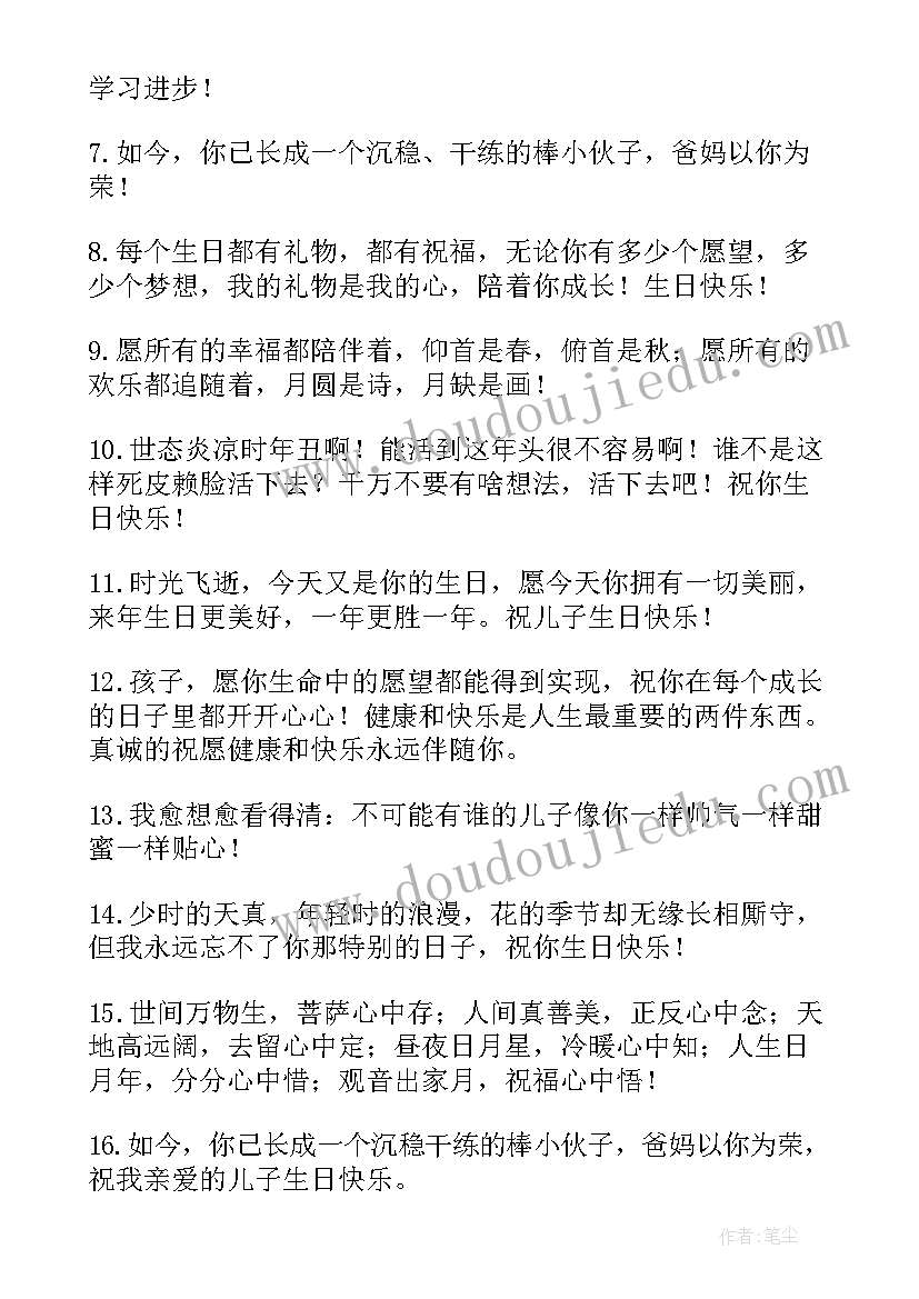 给儿子的生日祝福语 儿子生日祝福语(优秀14篇)