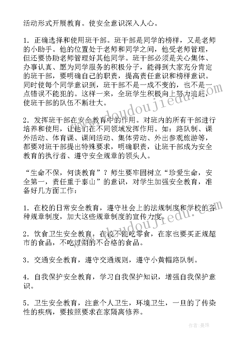 三年级班级安全工作计划(实用8篇)