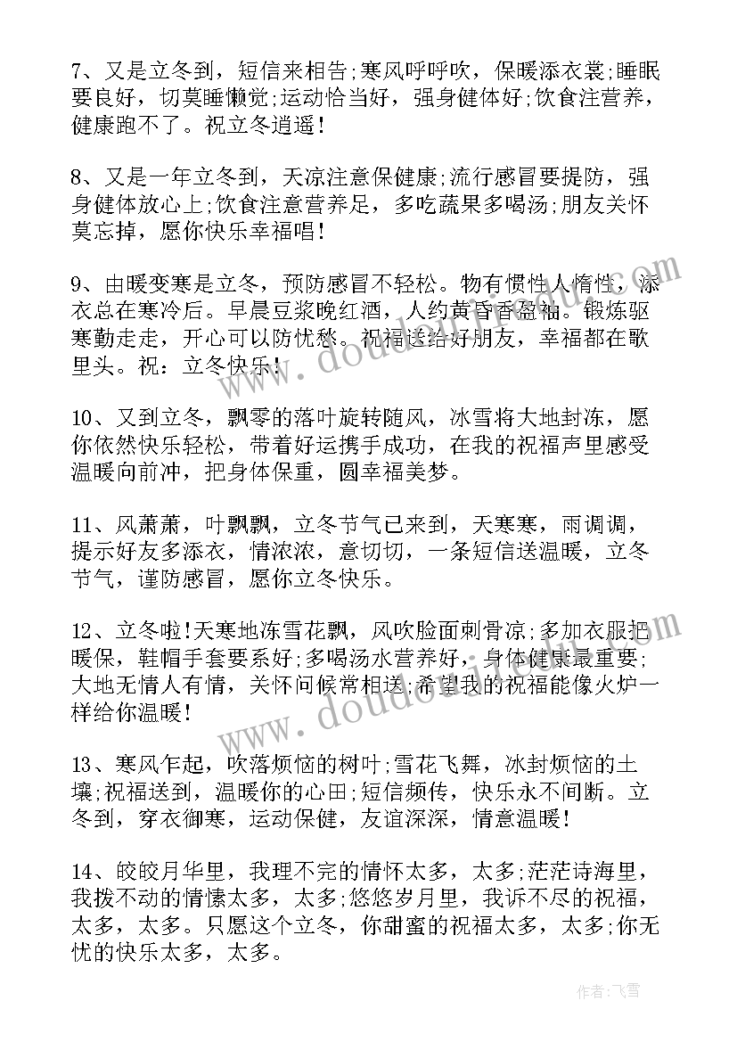 立冬问候语祝福微信(模板7篇)