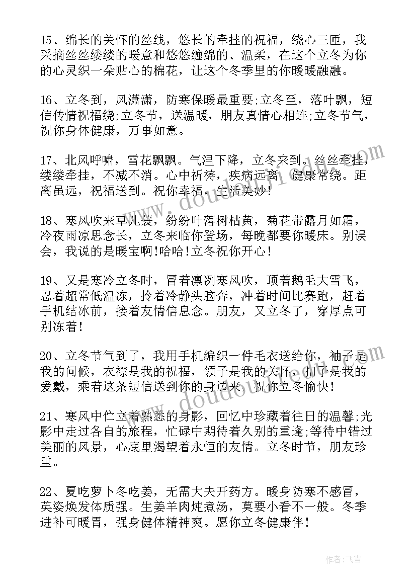 立冬问候语祝福微信(模板7篇)