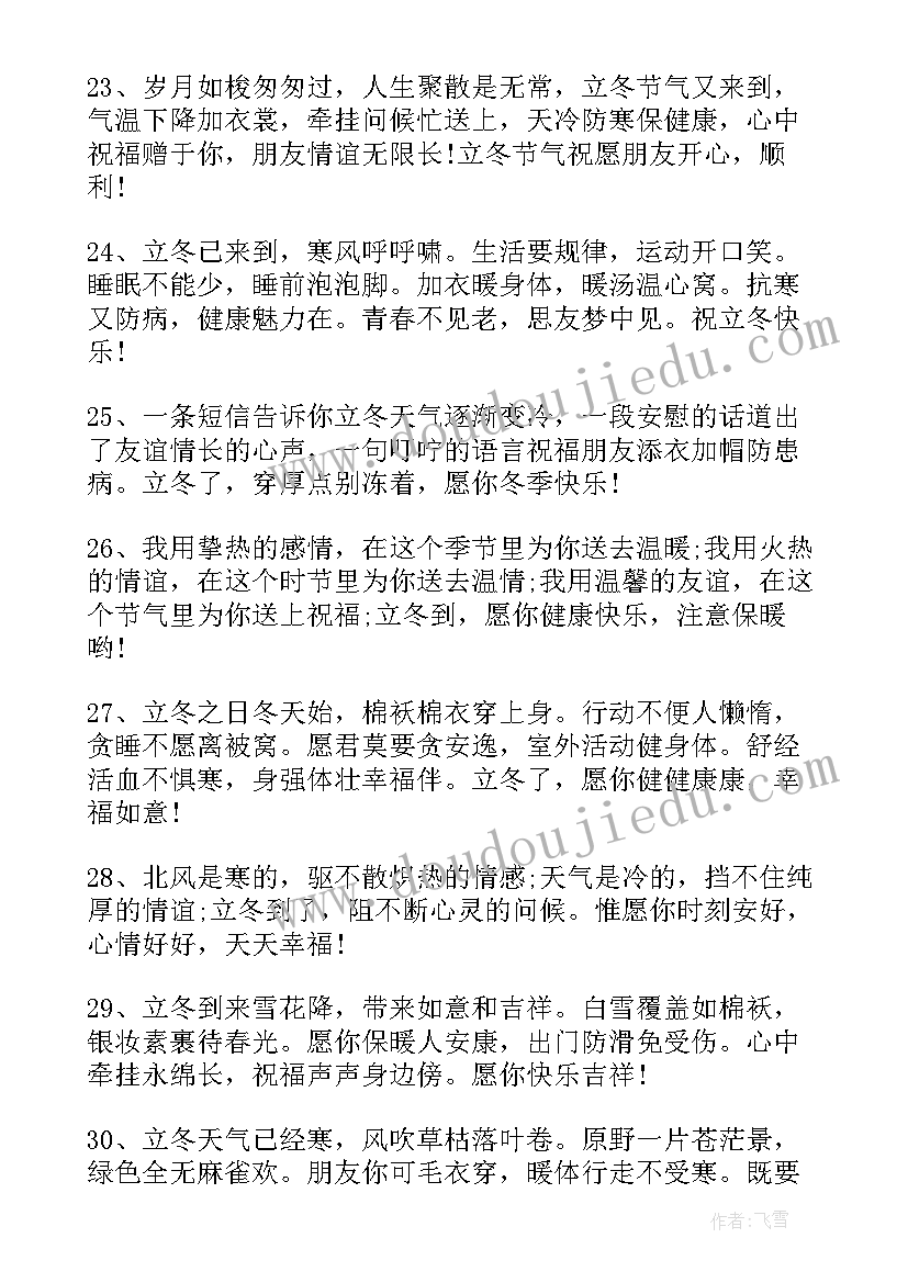 立冬问候语祝福微信(模板7篇)