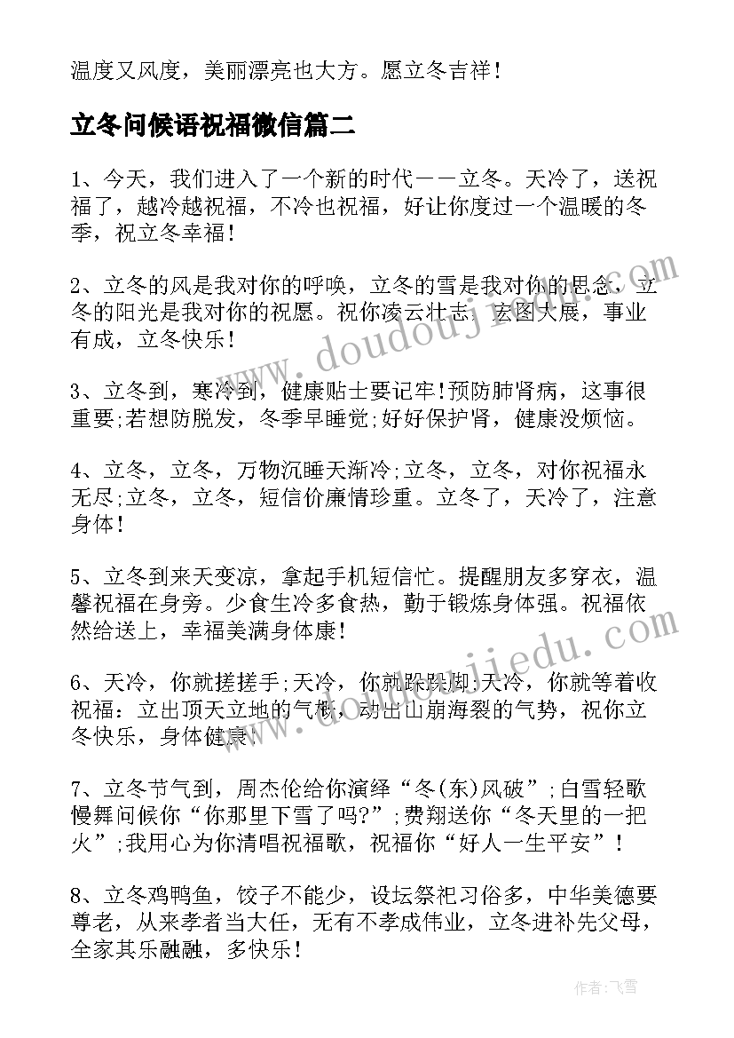 立冬问候语祝福微信(模板7篇)