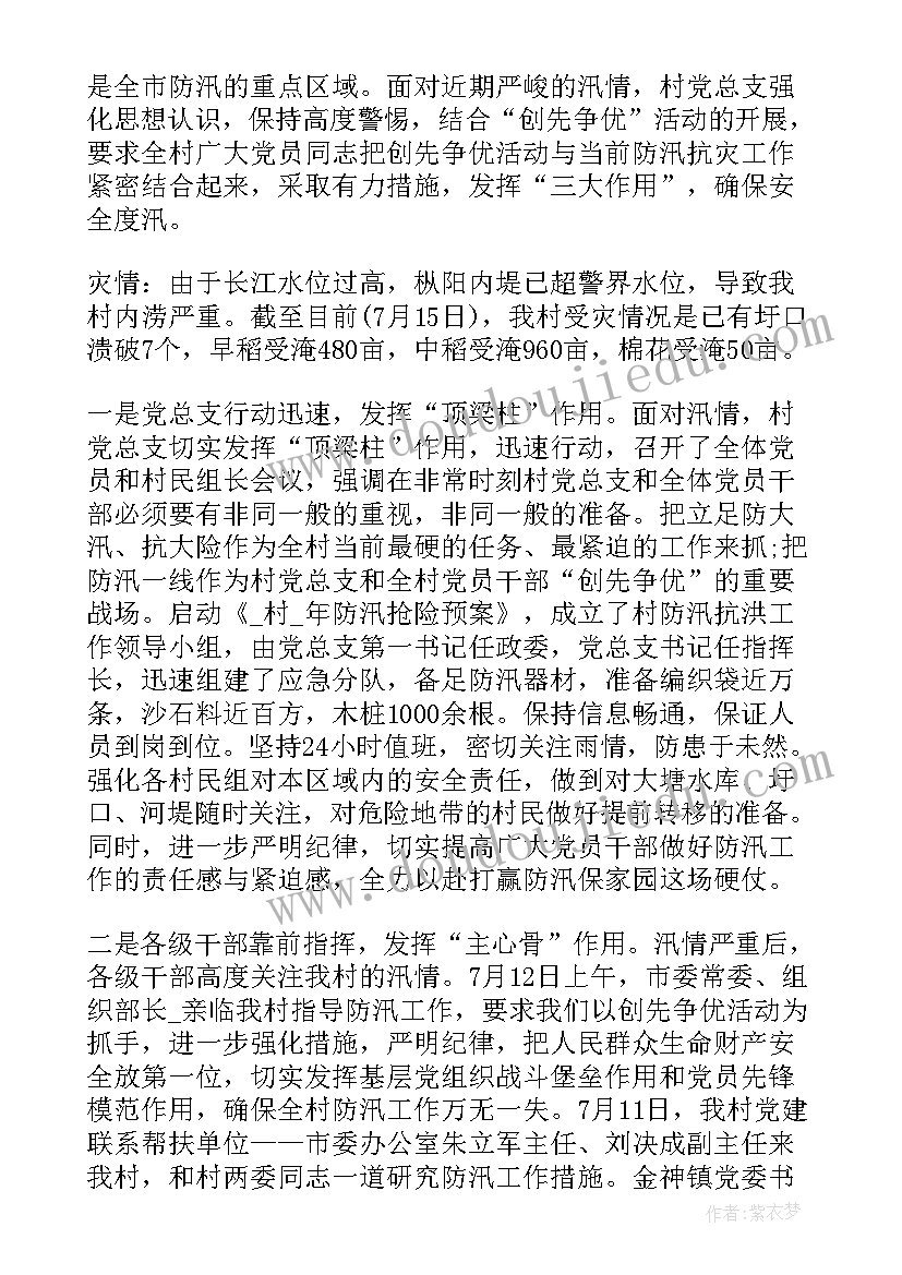 防汛抗洪先进事迹和心得体会(实用8篇)