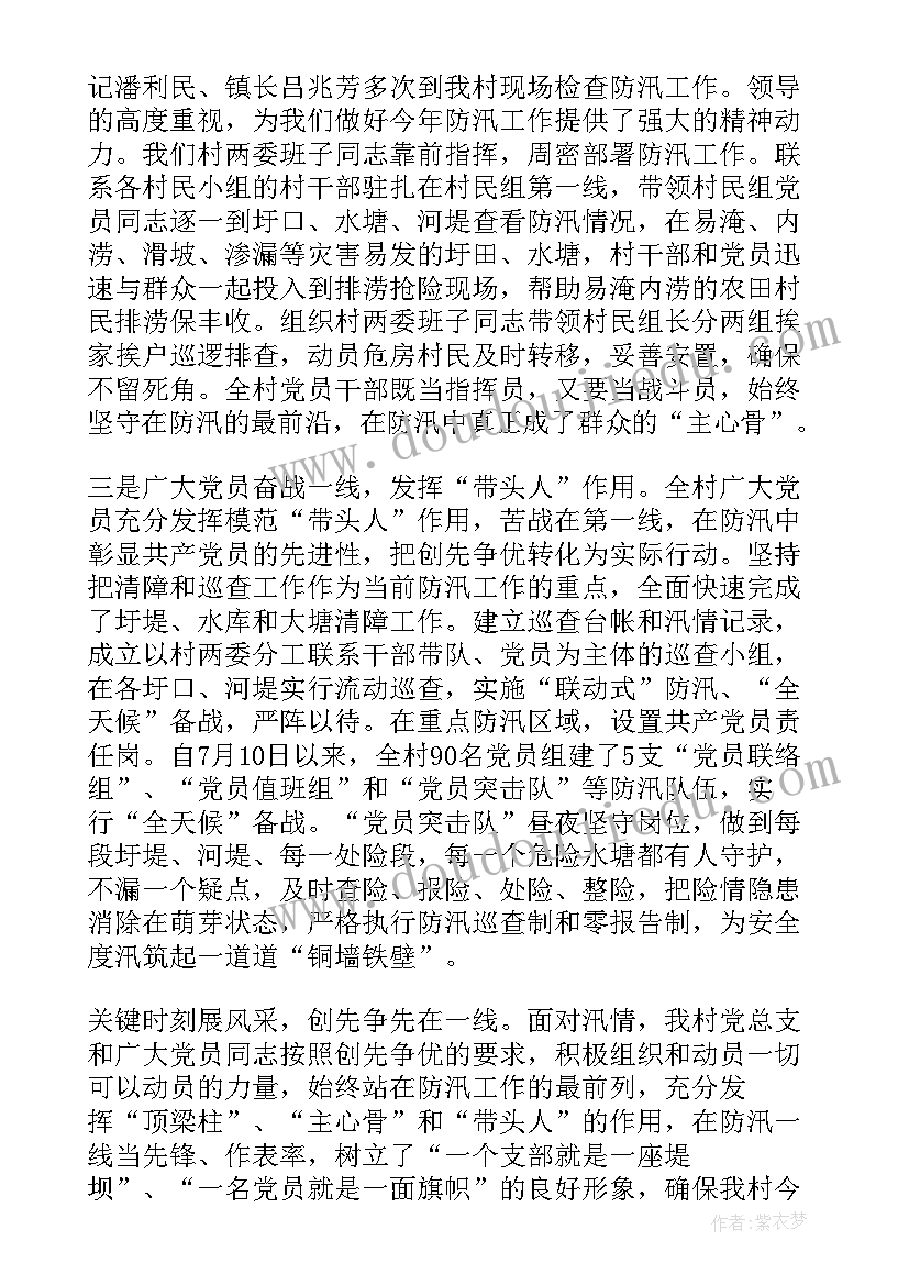 防汛抗洪先进事迹和心得体会(实用8篇)