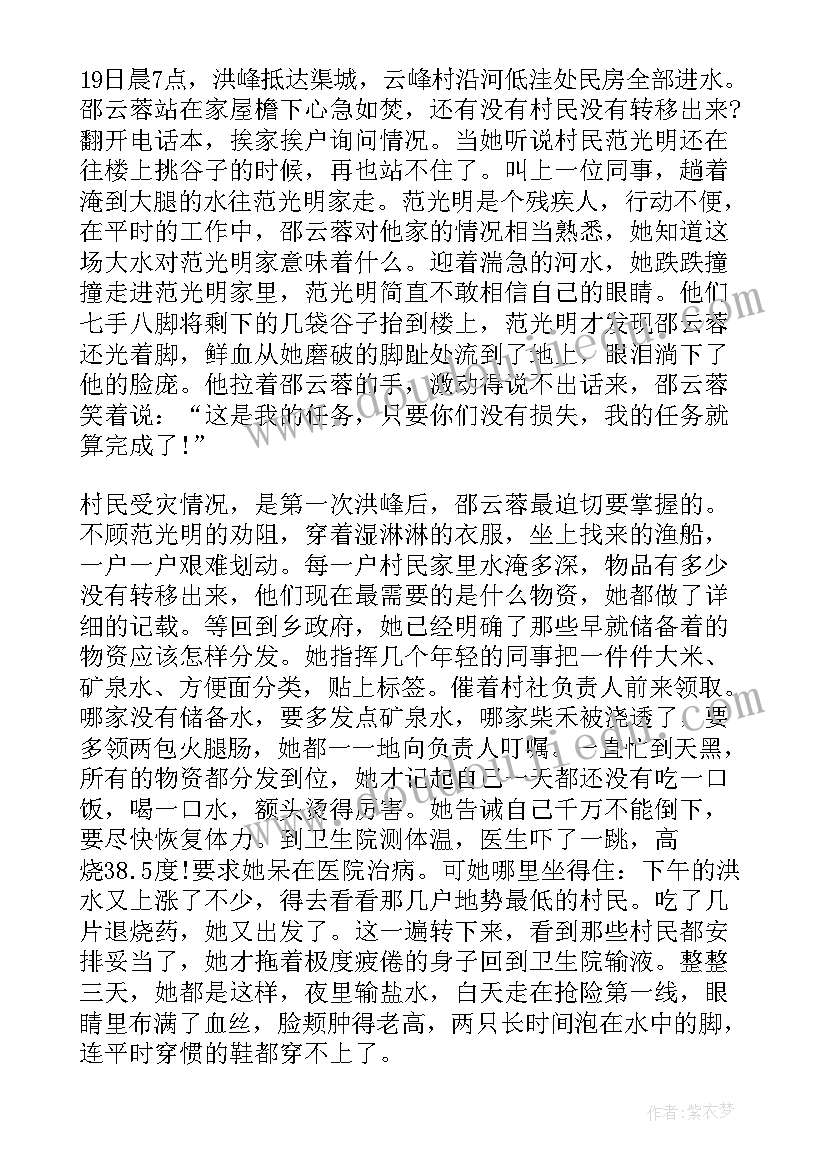 防汛抗洪先进事迹和心得体会(实用8篇)