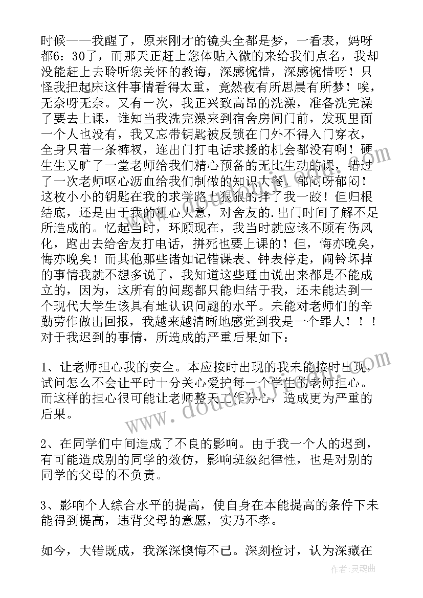 开学学生迟到检讨书 学生开学迟到检讨书(汇总8篇)