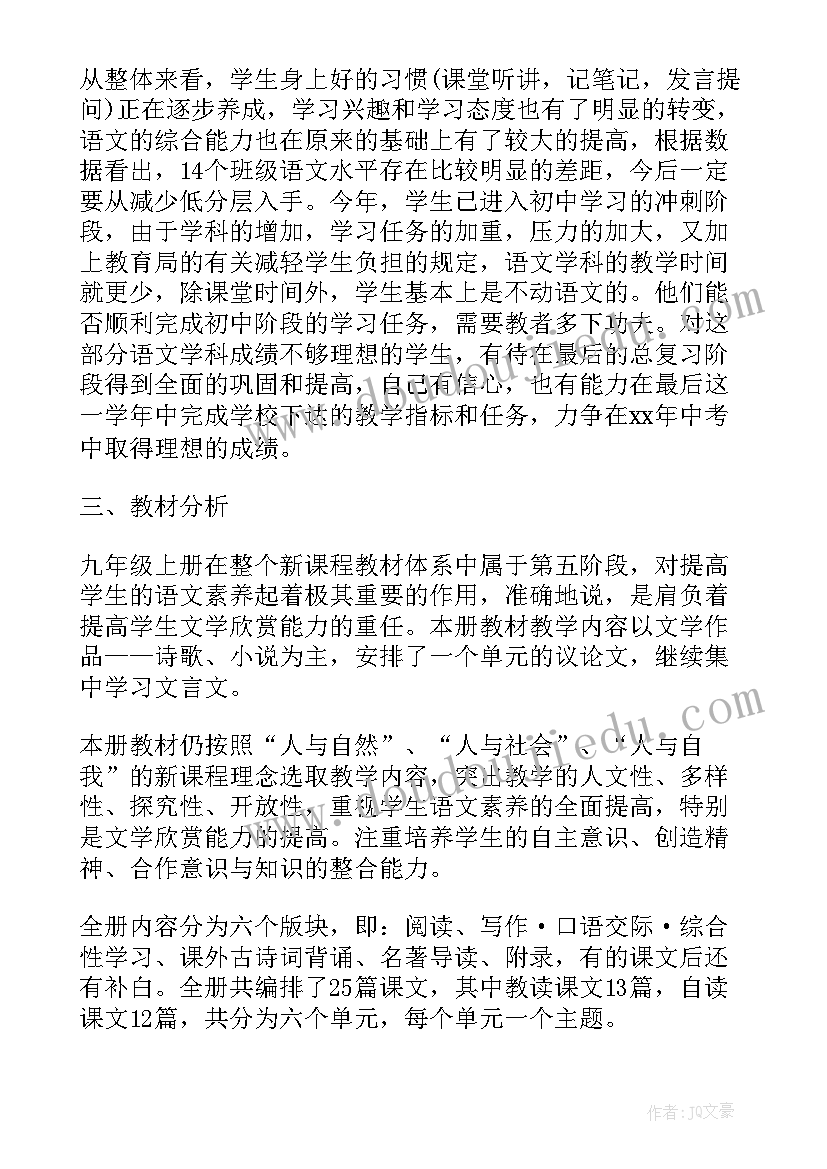 九年级语文教育教学工作计划 九年级语文教学工作计划(精选16篇)