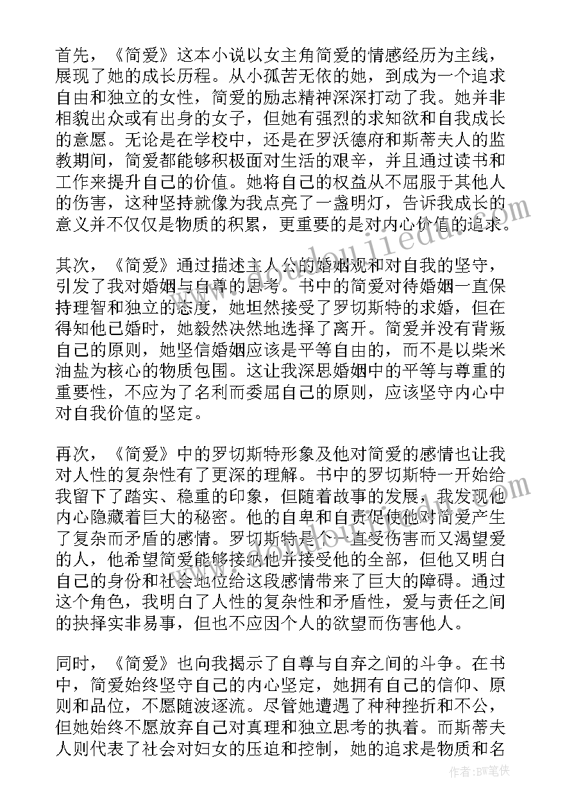 2023年简爱阅读心得(优秀19篇)