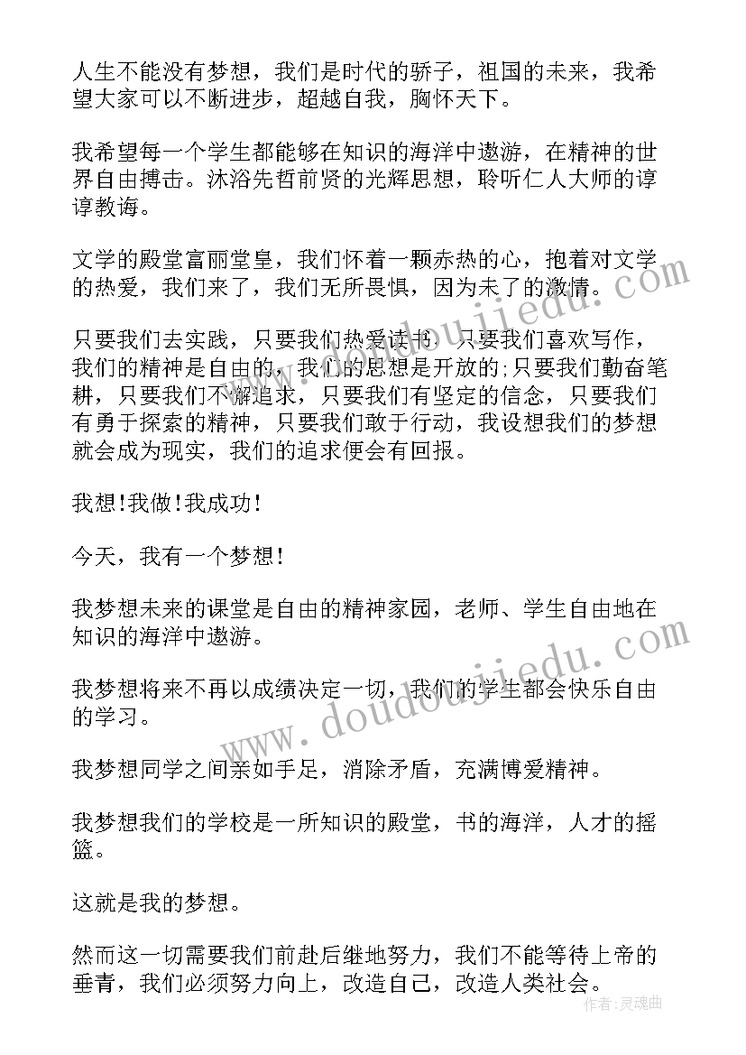 一个有梦想的我 演讲稿我有一个梦想小学生(通用8篇)