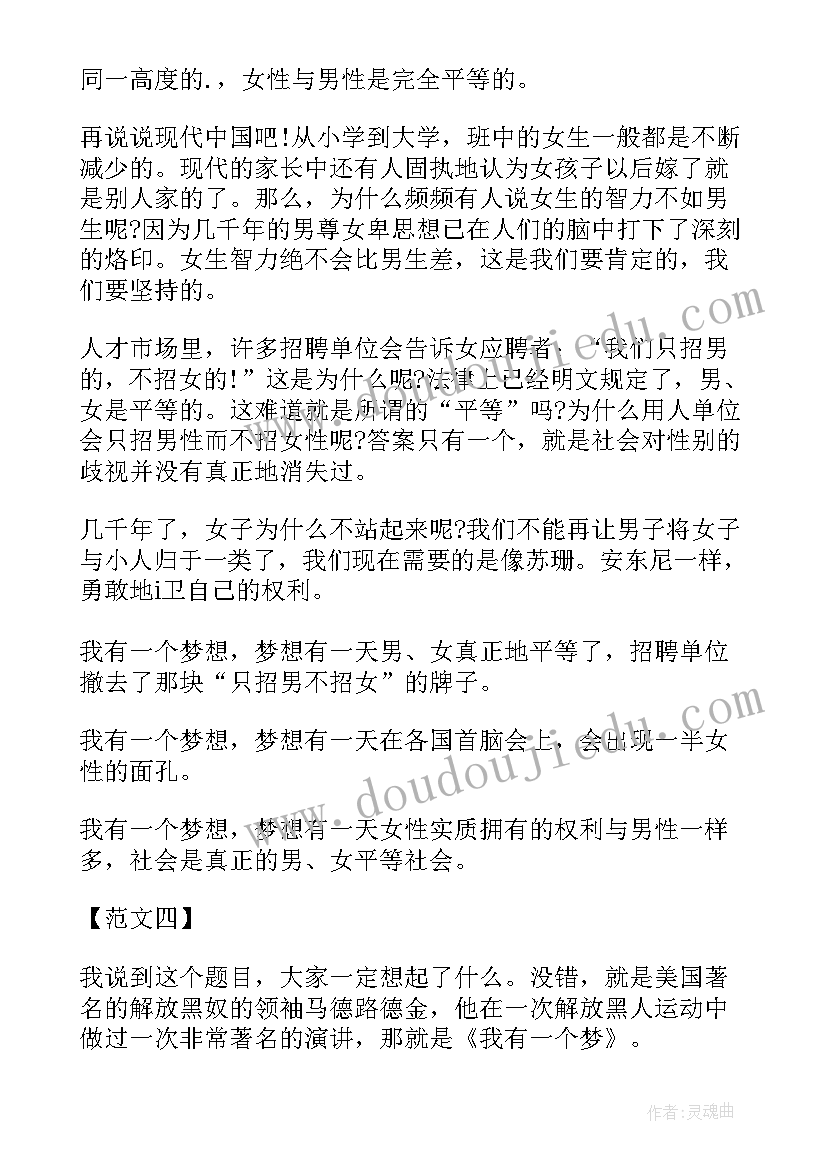 一个有梦想的我 演讲稿我有一个梦想小学生(通用8篇)