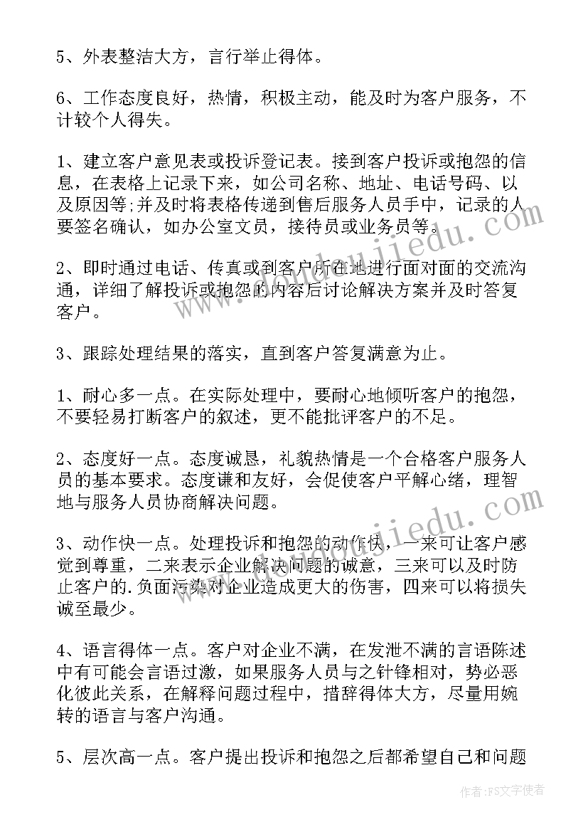 2023年售后客服个人年度总结 售后客服年度个人总结(汇总12篇)