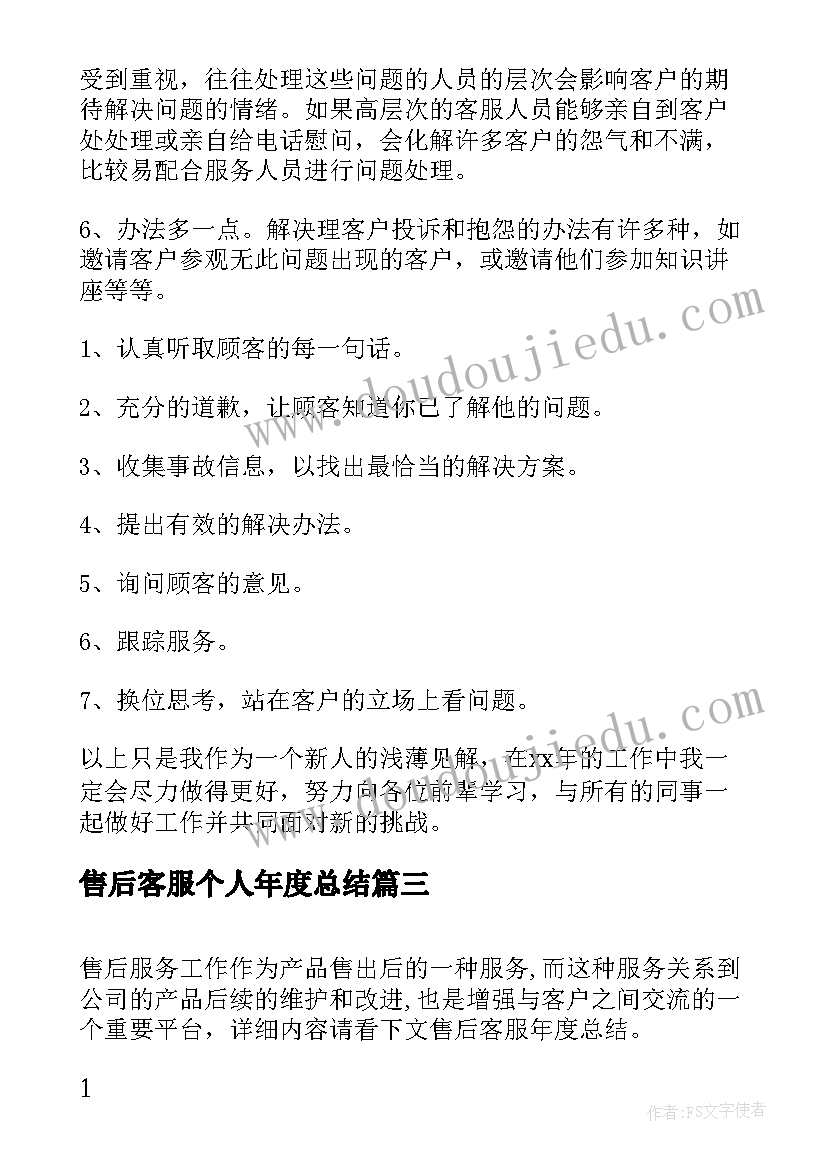 2023年售后客服个人年度总结 售后客服年度个人总结(汇总12篇)