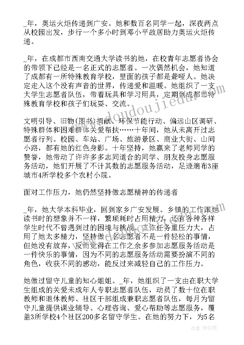 最新疫情期间志愿者典型事迹 疫情期间最美志愿者先进事迹材料(优秀6篇)