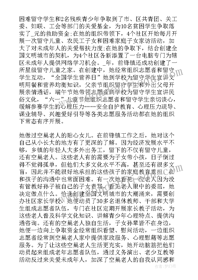 最新疫情期间志愿者典型事迹 疫情期间最美志愿者先进事迹材料(优秀6篇)