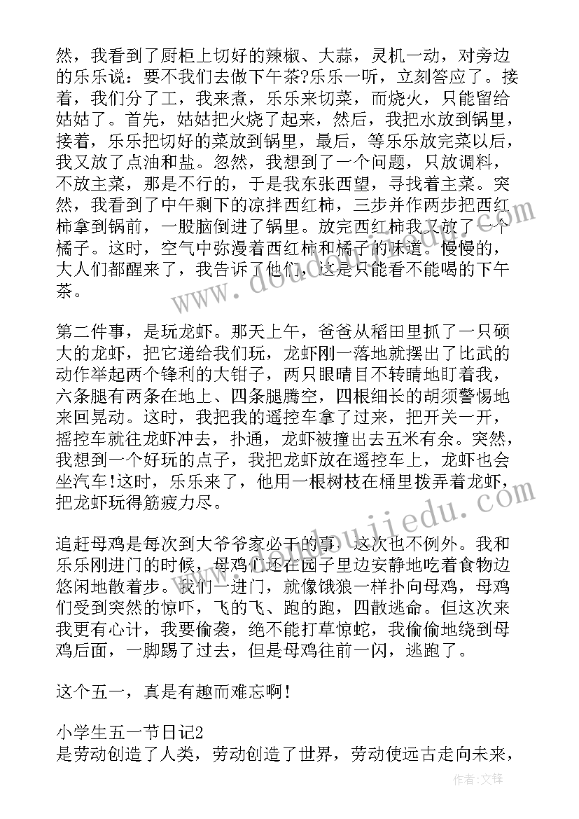 小学生五一日记(汇总12篇)