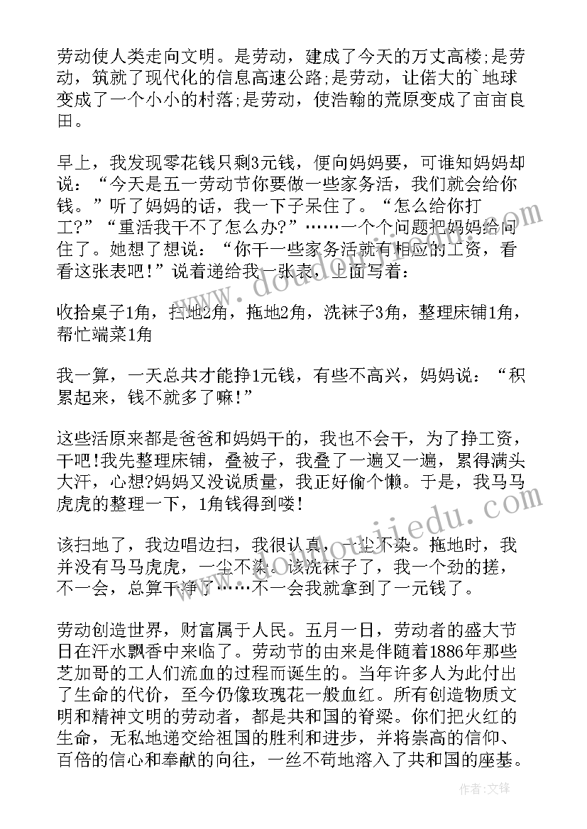 小学生五一日记(汇总12篇)