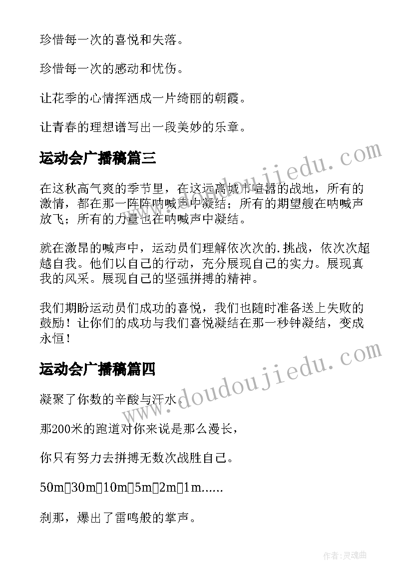 运动会广播稿 运动会广播稿广播稿精彩(汇总16篇)