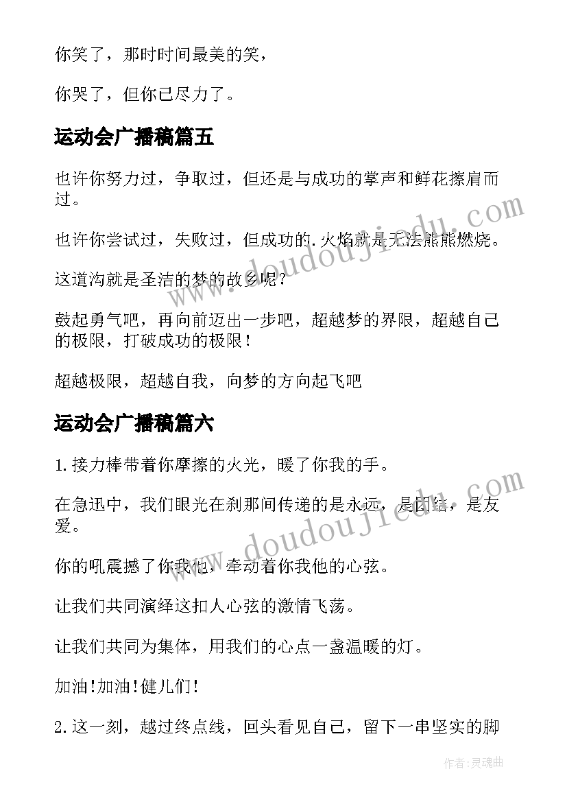 运动会广播稿 运动会广播稿广播稿精彩(汇总16篇)