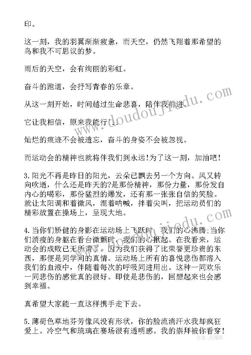 运动会广播稿 运动会广播稿广播稿精彩(汇总16篇)