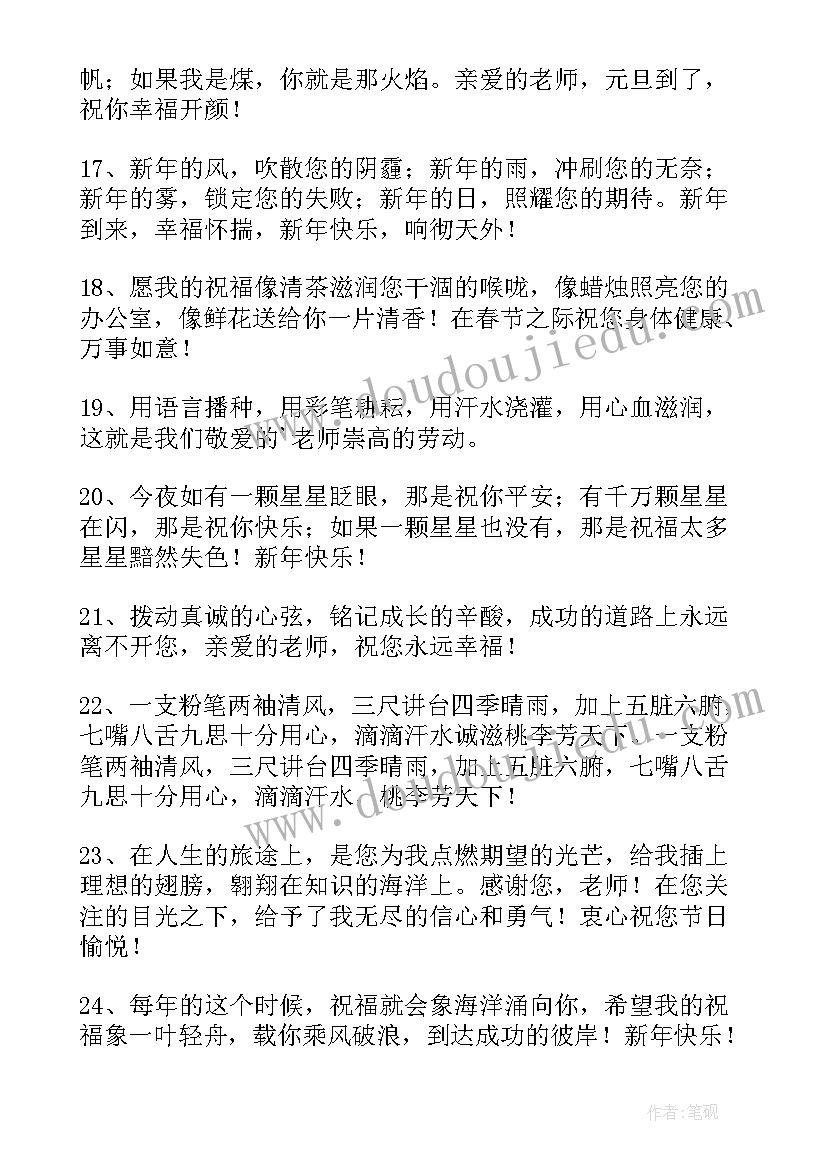 2023年跨年的句子经典语录(实用8篇)