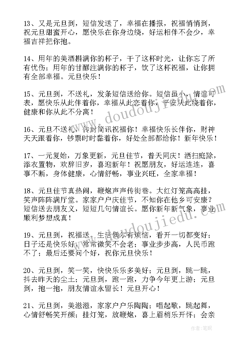 2023年跨年的句子经典语录(实用8篇)