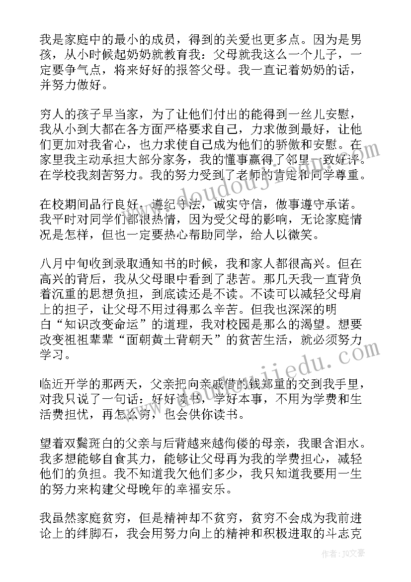 贫困助学个人申请书 贫困助学金个人申请书(通用8篇)