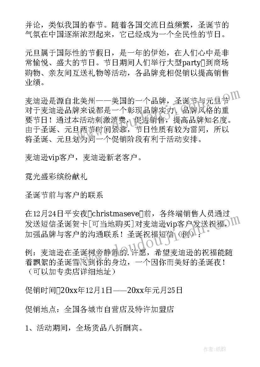 最新商场圣诞活动策划方案(模板8篇)