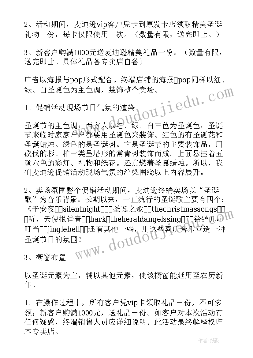 最新商场圣诞活动策划方案(模板8篇)