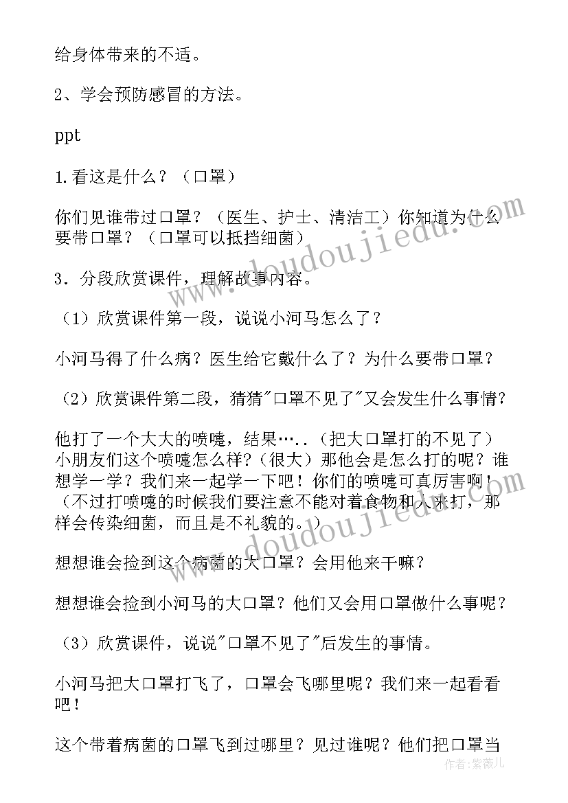 最新幼儿园中班 幼儿园中班健康教案(优质17篇)