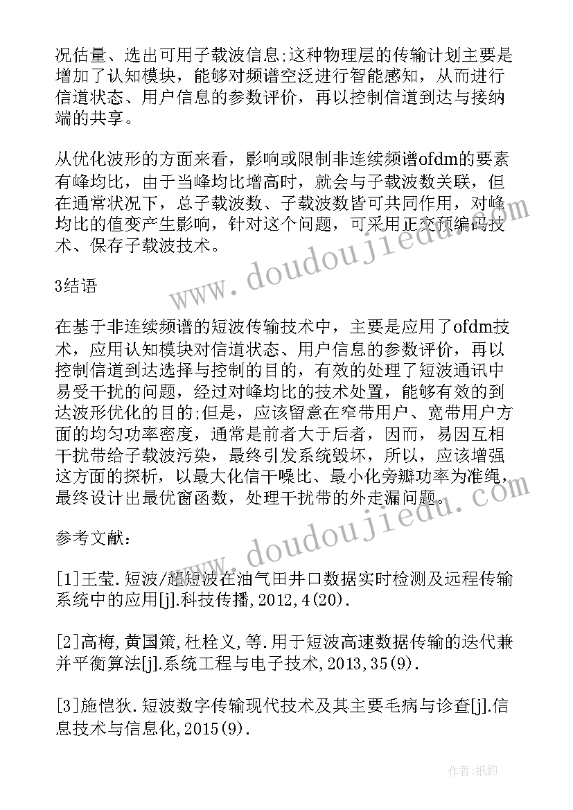 最新数字电视传输技术研究的论文题目(实用8篇)