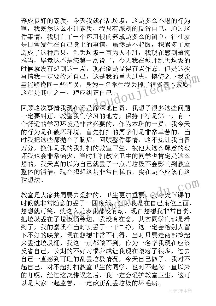 学生乱扔垃圾自我检讨书(模板17篇)