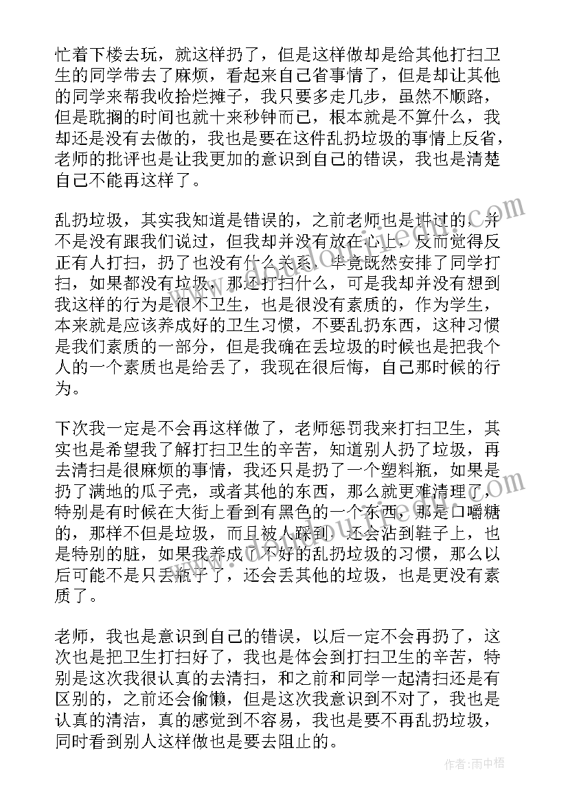 学生乱扔垃圾自我检讨书(模板17篇)