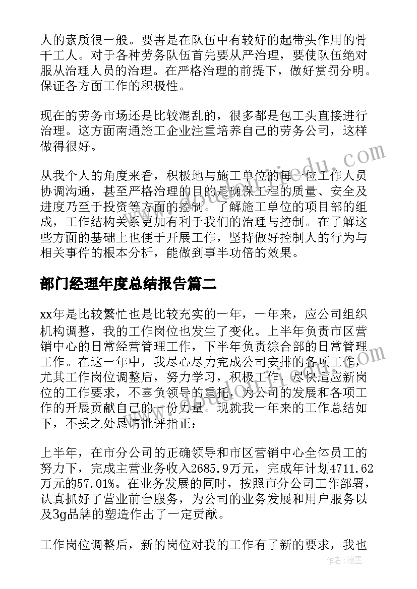 2023年部门经理年度总结报告 公司部门经理个人工作总结(模板8篇)