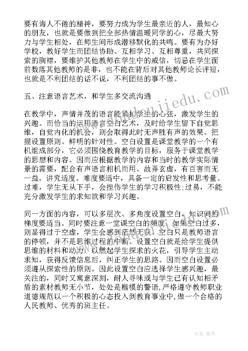 2023年新教师心得体会(大全12篇)