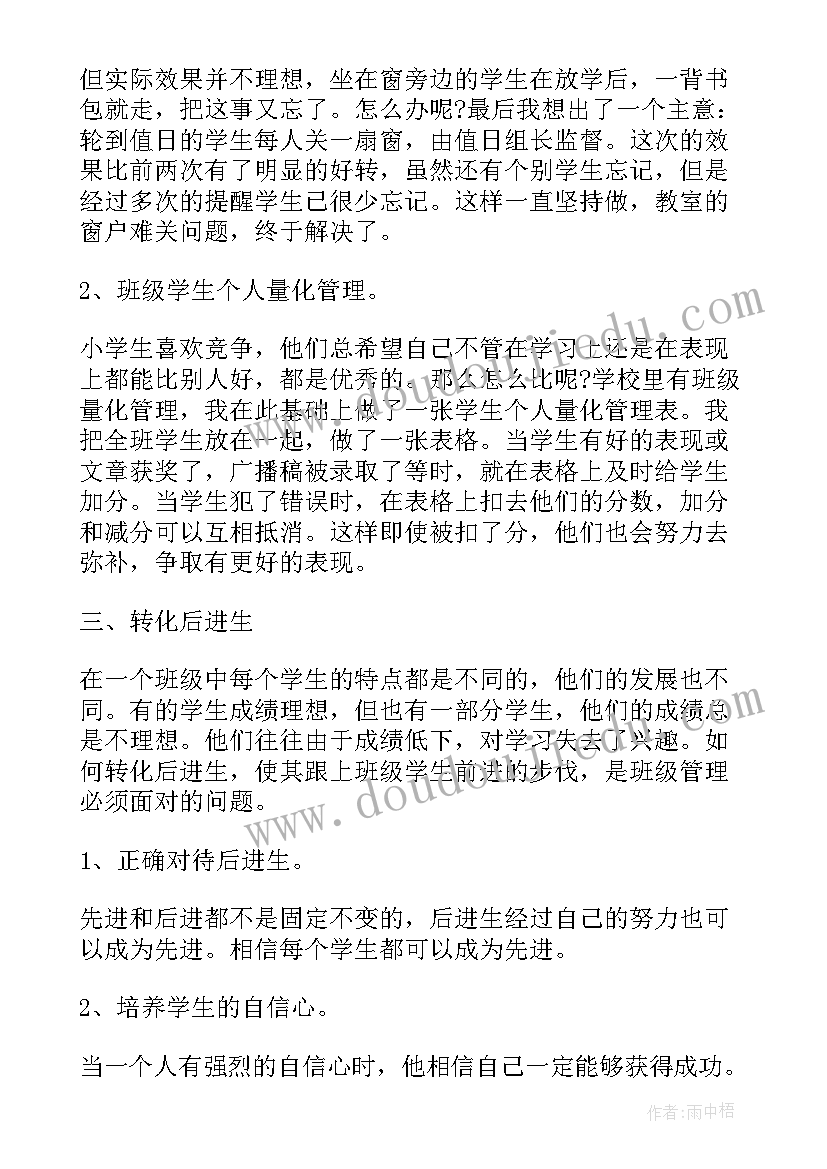 小学六年级班级班务工作总结 小学六年级班务工作总结(优秀11篇)