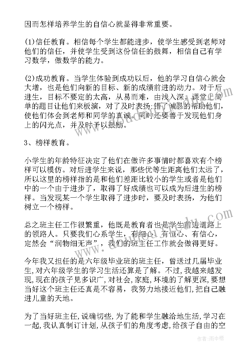 小学六年级班级班务工作总结 小学六年级班务工作总结(优秀11篇)