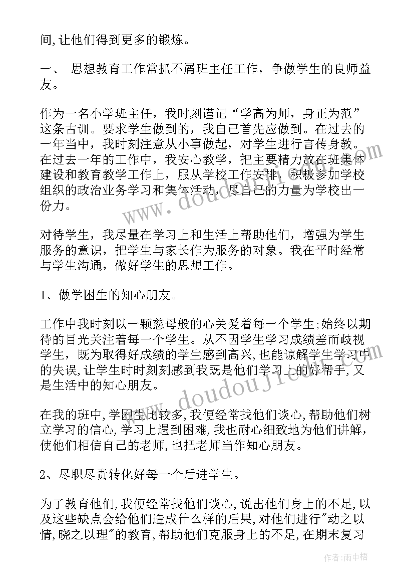 小学六年级班级班务工作总结 小学六年级班务工作总结(优秀11篇)