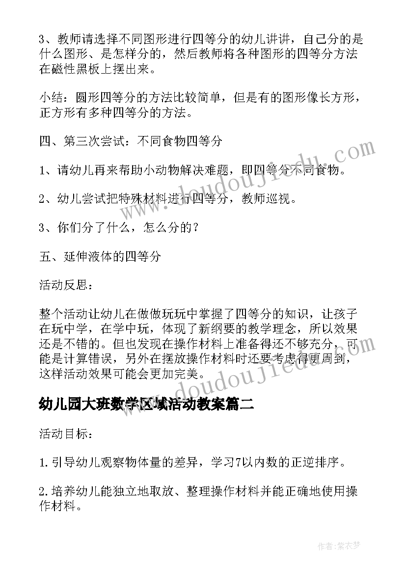 幼儿园大班数学区域活动教案(优秀16篇)