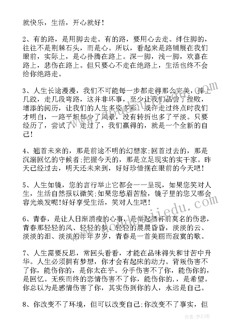 最新励志短语人生感悟英文(汇总8篇)