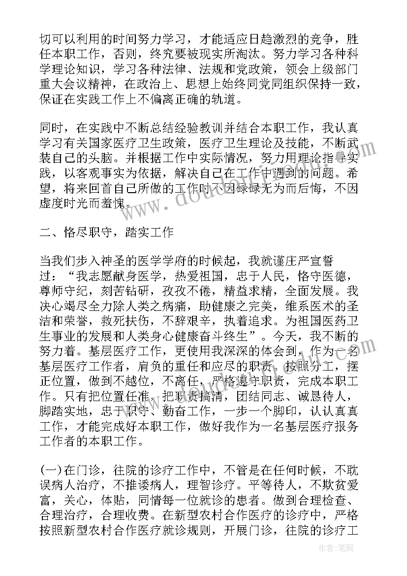 最新医生度考核个人工作总结(大全8篇)