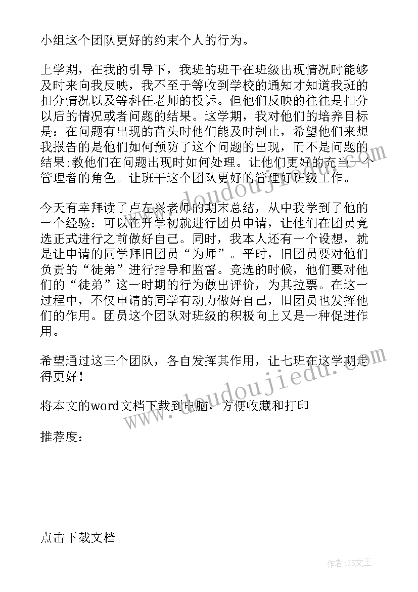 七年级语文上学期教学工作计划(大全9篇)