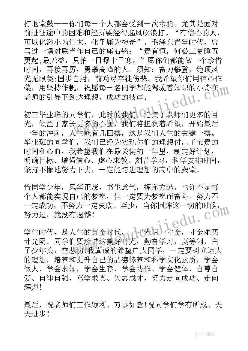 2023年初三新学期学生代表全校发言稿讲(模板8篇)