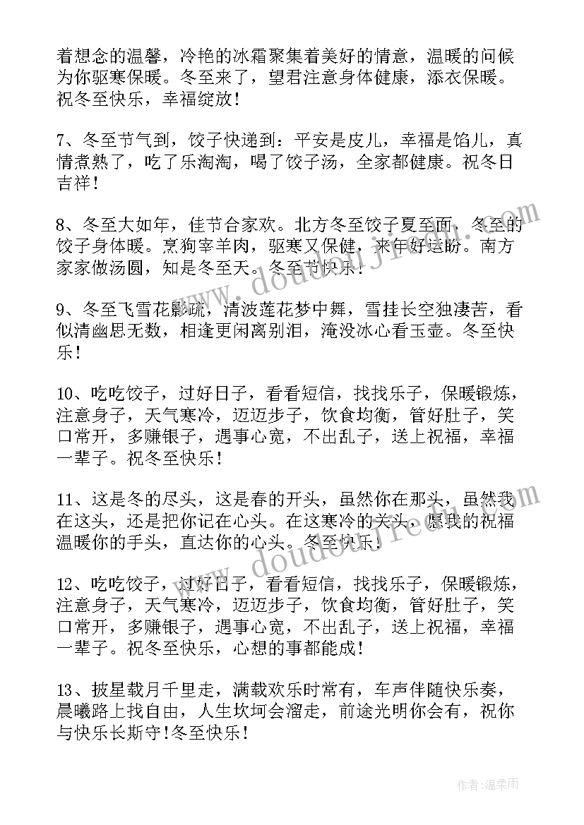 2023年适合冬至朋友圈经典语录 适合发朋友圈的冬至文案说说(大全20篇)