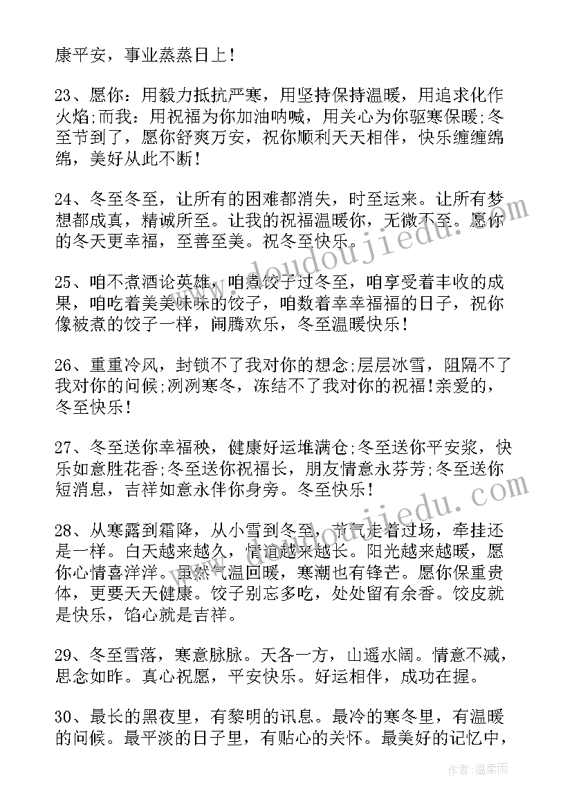 2023年适合冬至朋友圈经典语录 适合发朋友圈的冬至文案说说(大全20篇)